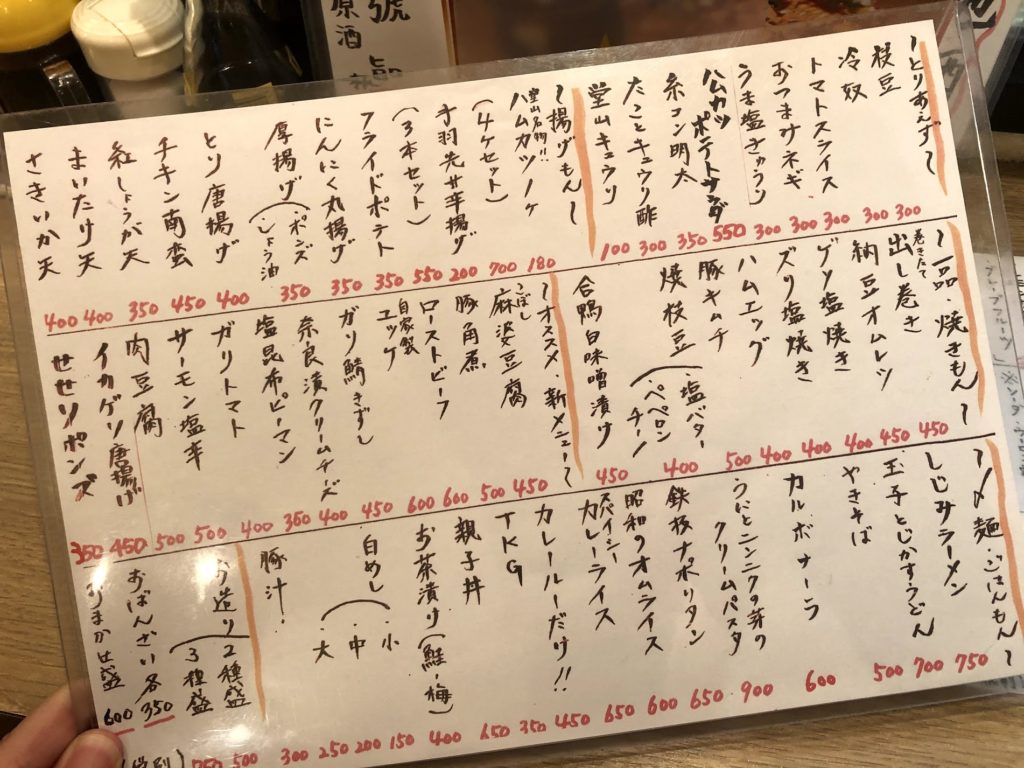 堂山食堂のフードメニュー表