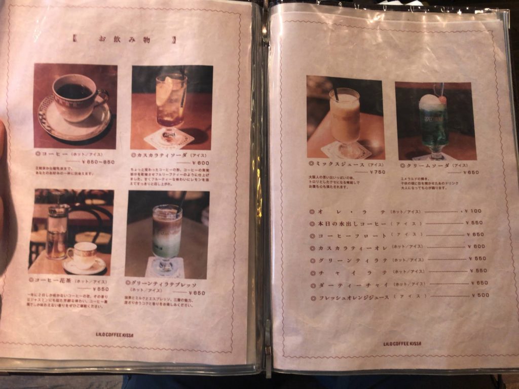 リロ珈琲喫茶のドリンクメニュー表