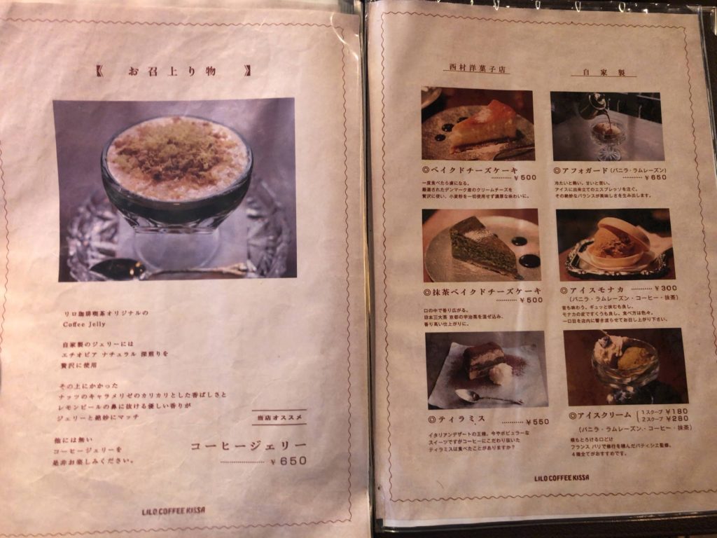 リロ珈琲喫茶のスイーツメニュー表