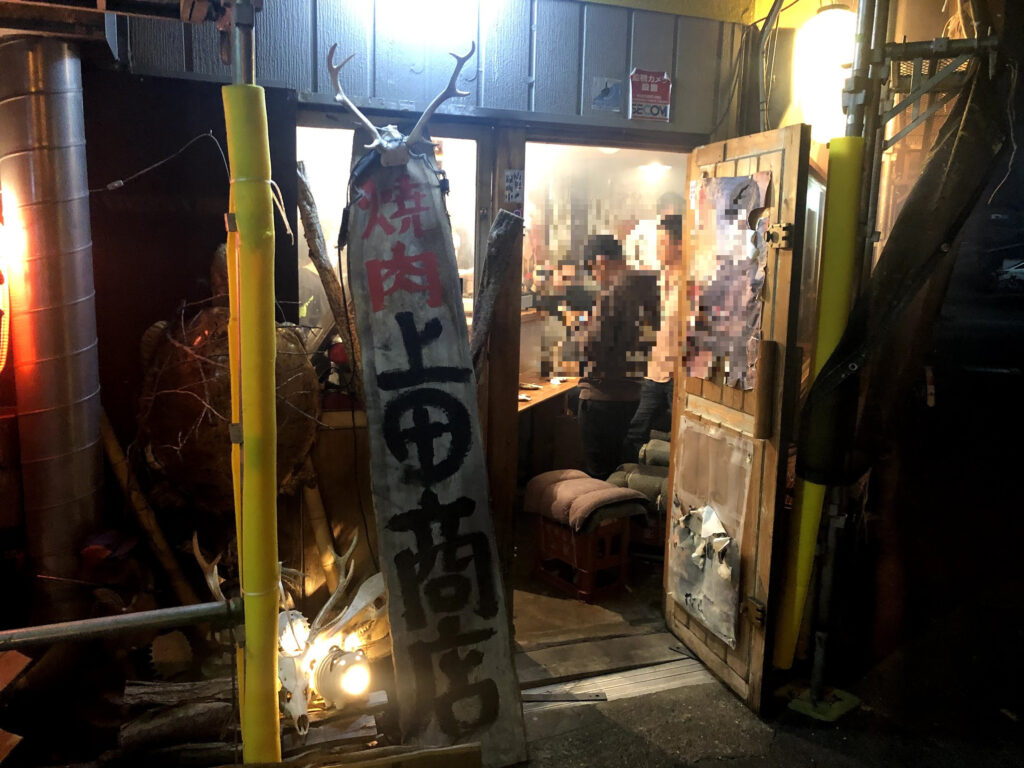 針中野 上田商店 鯉のお刺身 究極ジビエを扱う完全紹介焼肉 きゃんたのブログ
